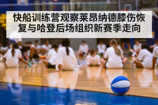 basketball training camp